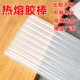 Factory direct supply white translucent hot melt rod 7mm11mm hot melt adhesive stick strong adhesive hot melt adhesive strip wholesale in large quantities