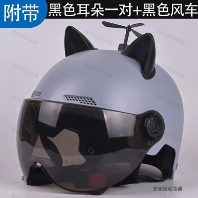 women, summer sun protection motorcycle — Motosiklet kaskı (dəbilqə) - 3csingle-sunscreengraycat-earssmall-windmillstickers