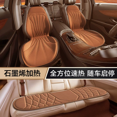 Multi-function pad: winter single and double seat - graphene-heating-front-and-rear-car-coffee-brownall-round-rapid-heatingstart-and-stop-with-the-car