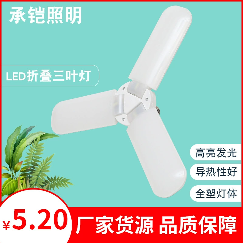 Новая Складная Светодиодная лампа-ТРИЛИСТНИК E27 винтовая Бытовая листовая лампа трансграничная Внешняя торговля подсветка трилистника в наличии