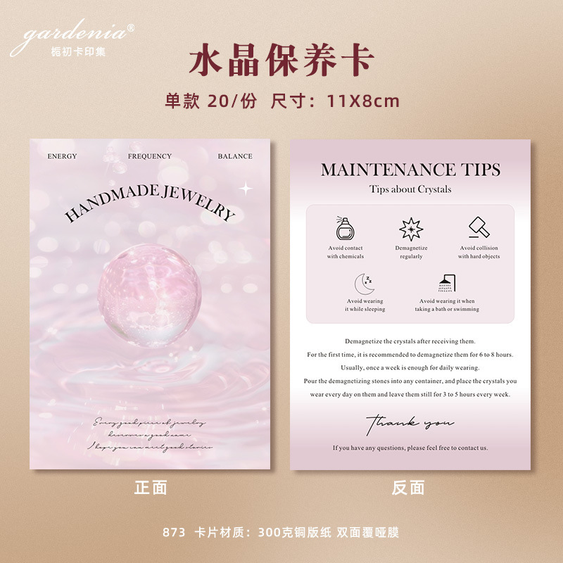 绝美紫色系水晶养护卡梦幻饰品手链项链手串吊坠保养售后卡片|undefined