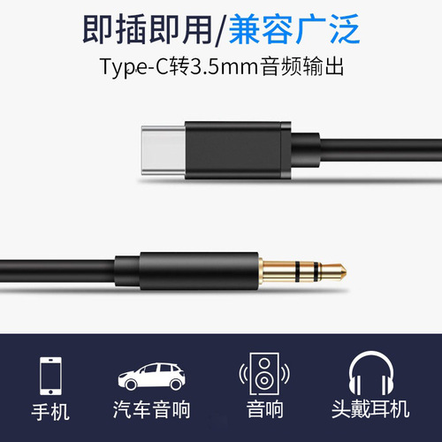 AUX audio cable Type-C to 3.5mm car audio adapter mobile phone car subwoofer speaker cable