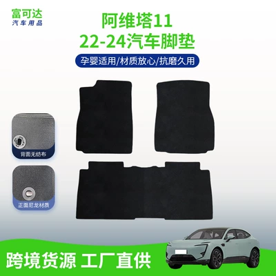 Suitable for Avita 22-24 Models, Avita 11 Car Nylon Floor Mats, Black Washable Car Floor Mats