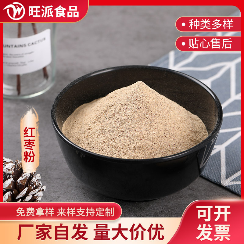 纯红枣粉代餐粉配料五谷杂粮粉现货批发100目1斤起批