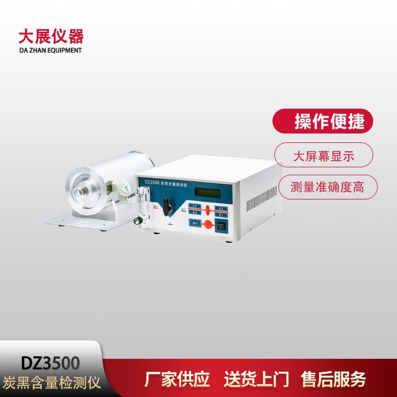 炭黑含量检测仪  DZ3500 测灰分含量 生产厂家 品质保障