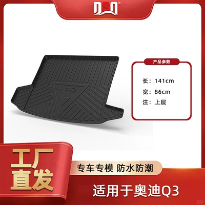 Multi-function pad, Audi Q2L Q3 Q4 Q5 - tpe-material-waterproof-bag-rolled-up-for-delivery-19-26-audi-q3-trunk-mat-upper-layer