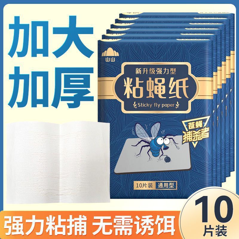 ハエ取り紙、強力粘着ハエ取り紙、ハエ取り板、ハエ取り加工品、ハエ・蚊取り器、家庭用|undefined