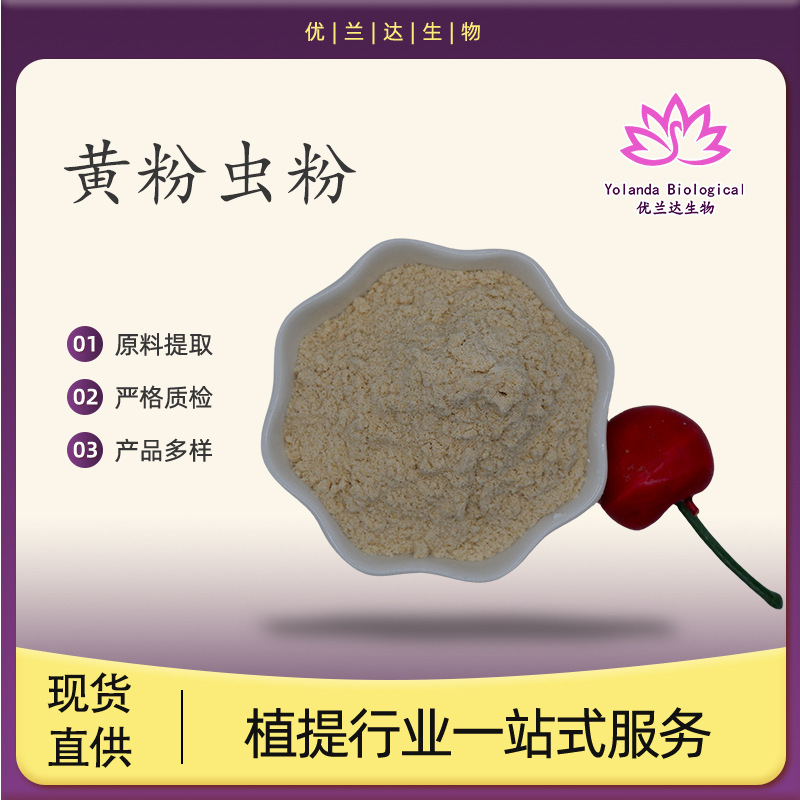 Tellophora powder 99% defatted Tellophora powder/protein powder Bread worm extract/powder Yulanda biological in stock Tellophora powder 99% defatted Tellophora powder/protein powder Bread worm extract/powder Yulanda biological in stock