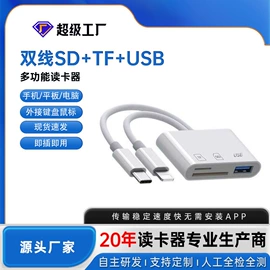 手机转接头;读卡器;USB HUB