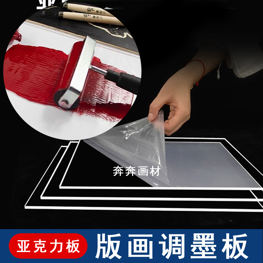 版画调模板打墨板亚克力板有机塑料透明耐力板版画工具垫板调墨台