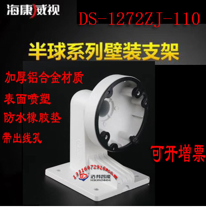 海康半球壁装支架 室外半球壁装支架DS-1272ZJ-110防爆半球铝支架