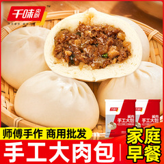 千味央厨手工大包子早餐半成品酱肉包鲜猪肉馒头速冻商用猪肉包子