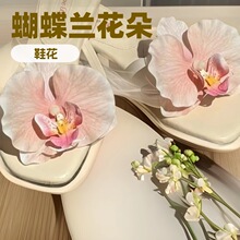 氛围感蝴蝶兰花朵鞋扣海边度假风小众气质鞋花旅游拍照凉鞋配饰品