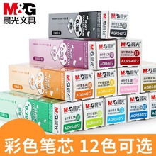 晨光彩色中性笔替芯水笔芯0.38mm全针管拔盖替芯手帐笔记AGR64072