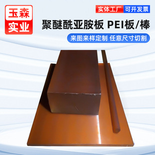 Manufacturer Customized Amber Pei Board Polyetherimide Board Pei Rod Fiber Reinforced Ultem-1000 Board Zero-Cut Processing