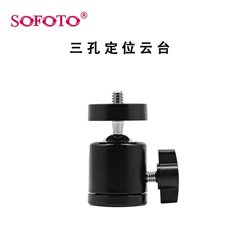 sofoto相机手机金属云台塑料底座多角度调节可连接三角架云台