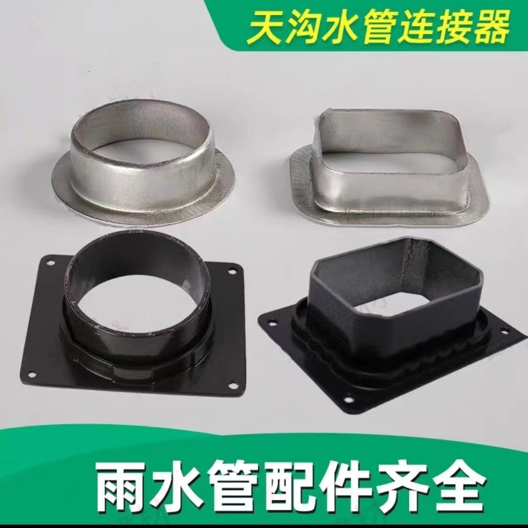 水槽下水口彩铝落水沟屋面排水孔天沟雨水管配件铝合金天沟下水器