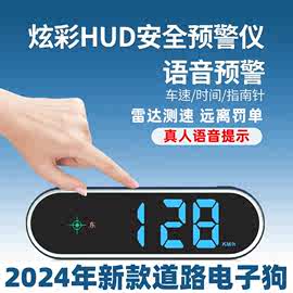 2024新款电子狗驾驶安全预警器雷达测速汽车行车炫彩HUD载显示器