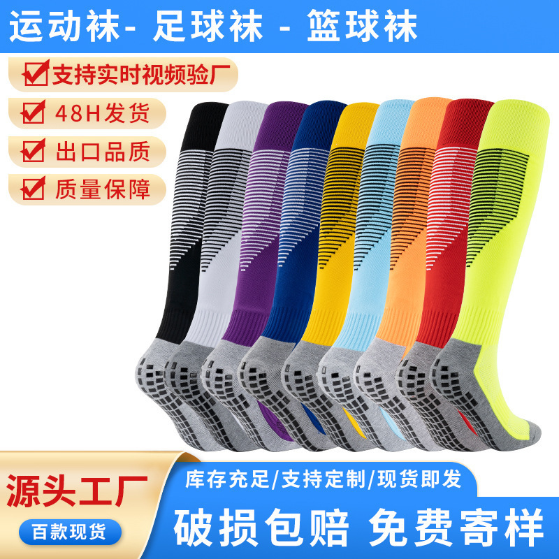 Long Football Socks with Thick Towel Bottoms, High-Top Player Version, Stylish Socks, Trendy Elite Sports Socks