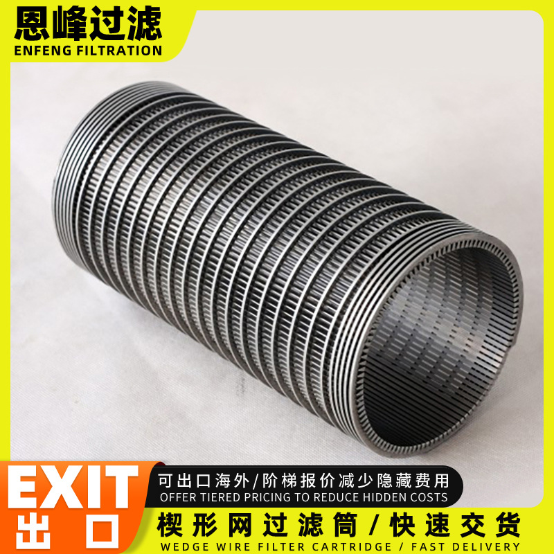 定制楔形丝网筒制药原料过滤 v型丝过滤管脱水筛分矿业筛管