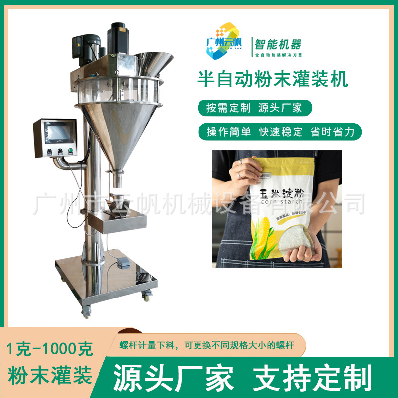 瓶装250克石斛粉末灌装机中药粉剂灌装机艾草粉末细粉灌装机