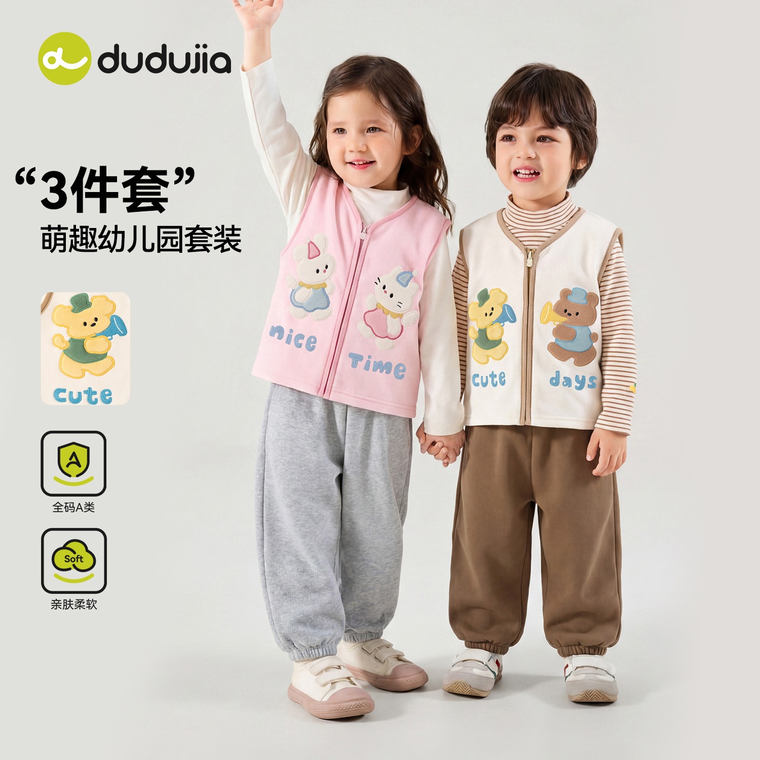 [抗静电]嘟嘟家男童套装儿童秋季新款童装女童洋气三件套宝宝衣服