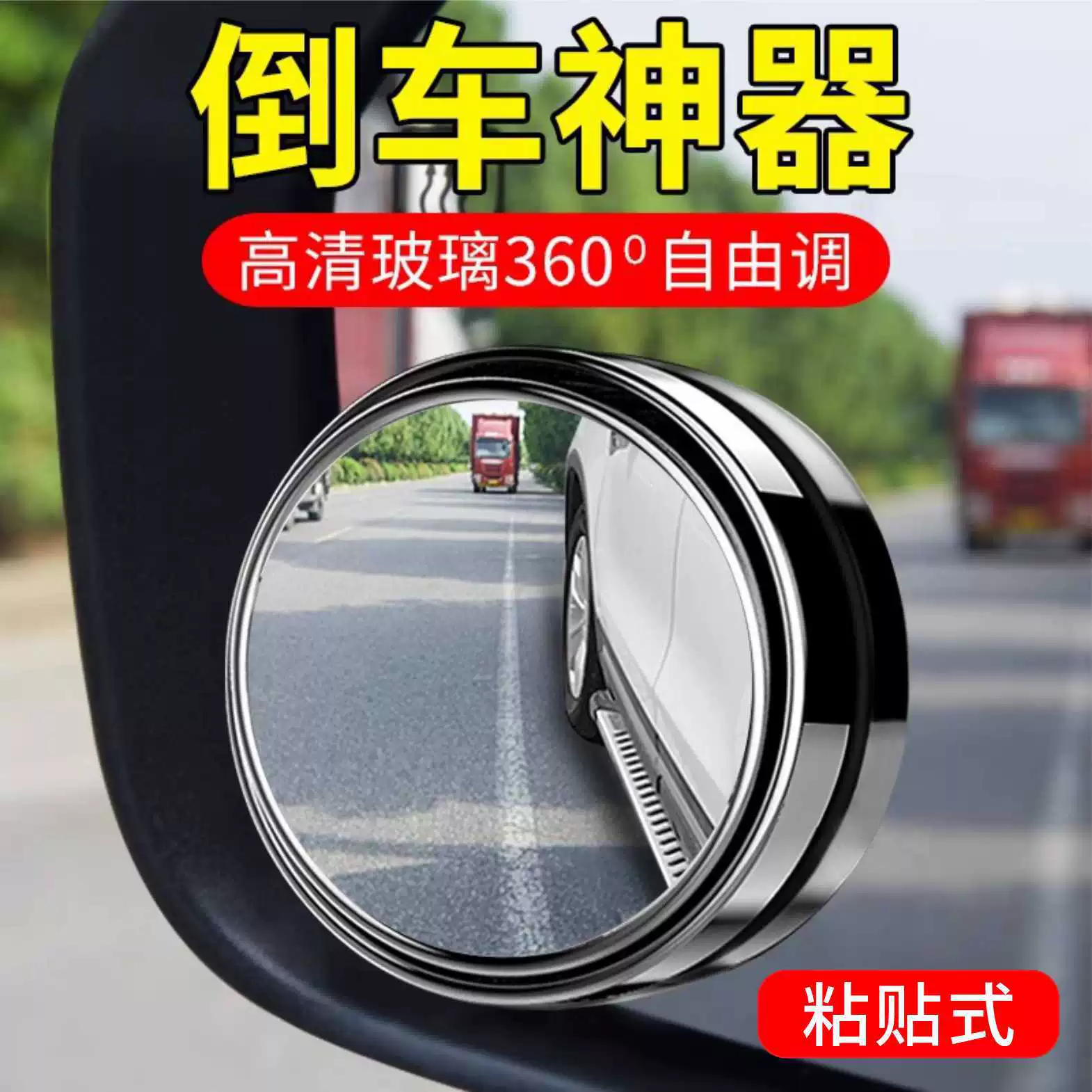 Трансграничное взрывное автомобильное зеркало заднего вида маленькое круглое зеркало заднего вида
