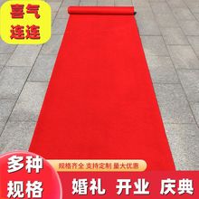 红地毯结婚一次性店铺门口开业礼展会舞台庆加厚防滑一件代发跨境