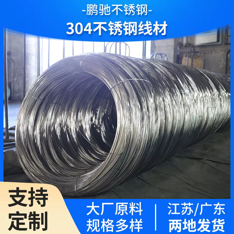 不锈钢线材盘线电解丝全软线304不锈钢氢退丝304不锈钢线材