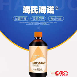 海氏海诺碘伏皮肤伤口消毒液碘酊妇科婴儿肚脐杀菌碘酒包邮酒精