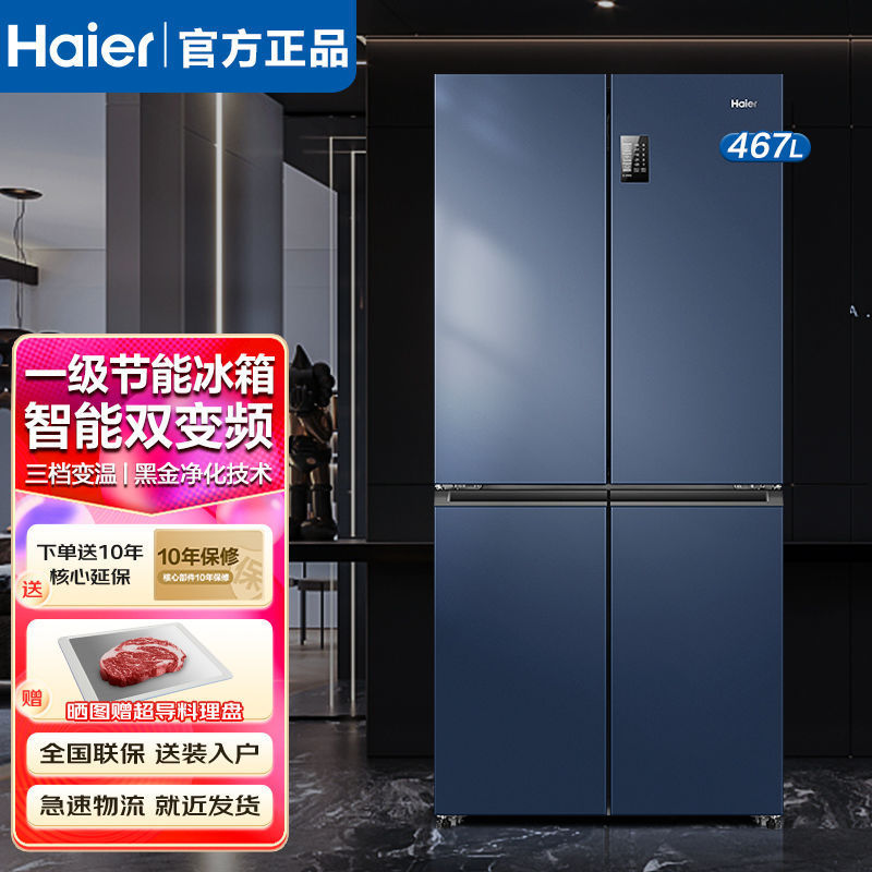 海尔(Haier)冰箱四门多门467升变频风冷无霜 467黑金净化