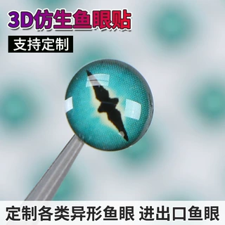 跨境热卖3D仿生鱼眼贴定制专用路亚渔眼假饵镭射渔眼贴定做logo
