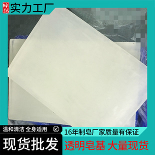 Factory Direct Sales Mite Removal Soap Essential Oil Soap DIY Transparent Soap Base Handmade Soap Raw Material Wholesale 1kg Natural