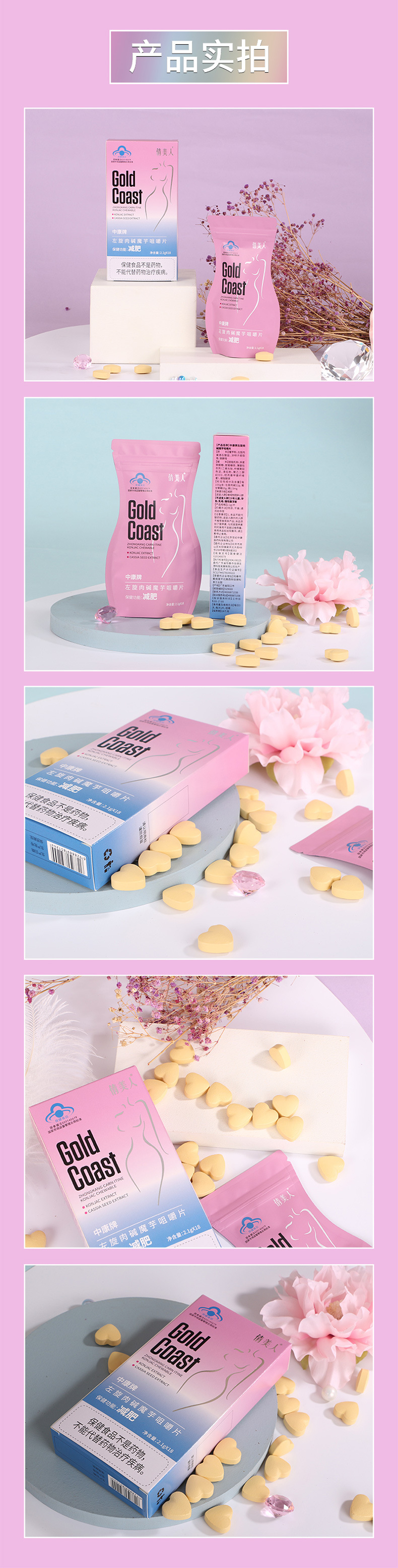 左旋肉碱魔芋咀嚼片_05