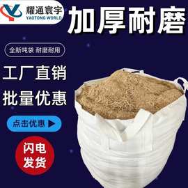 吨包袋吨袋1吨2吨加厚耐磨工业包装集装袋污泥袋防洪防汛不托底袋