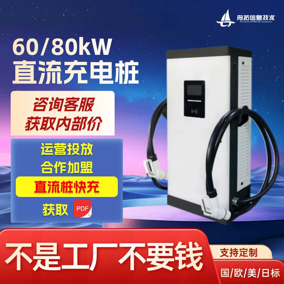 新能源汽车60kw直流充电桩双枪场站运营快充户外通用智能充电器