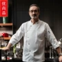 长袖酒店西餐厅高档工作服