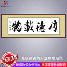 8T6P批发书法字画自粘贴画厚德载物天道酬勤客厅装饰画办公室挂画