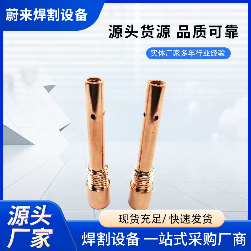 现货跨境批发二保焊连接杆 紫铜内外丝气保焊枪配件二保焊连接杆