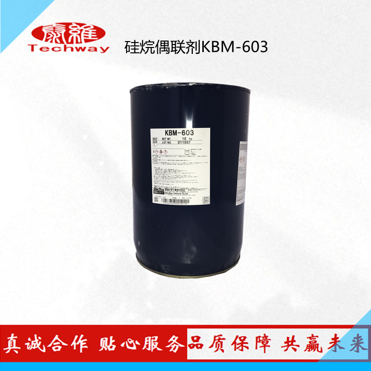 合成材料助剂现货供应批发 硅烷偶联剂KBM-603 货源充足