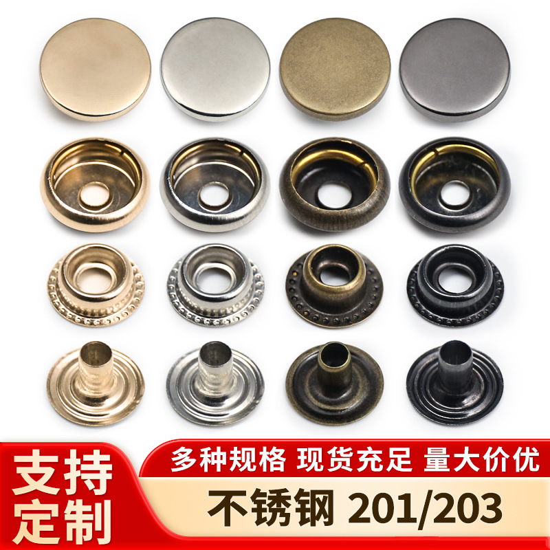 不锈钢201/203四合扣皮具皮包大白扣加厚高脚羽绒服外套风衣钮扣