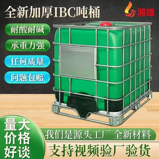 厂家塑料集装方桶铁架水箱桶绿色化工1吨叉车桶ibc加厚1000L吨桶