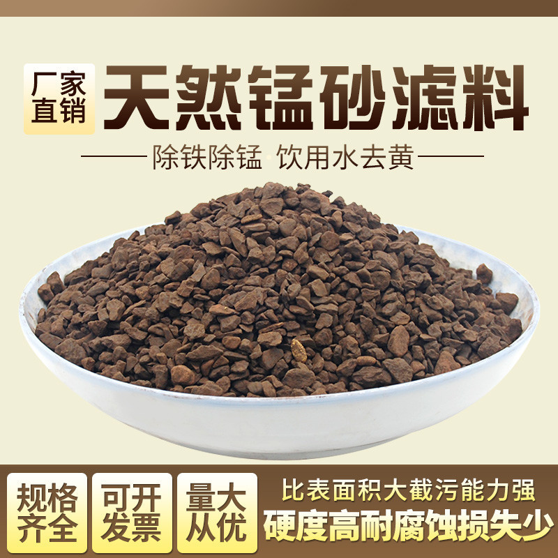 锰砂滤料  除铁除锰地下井水温泉水井水过滤除黄除泥沙去铁离子
