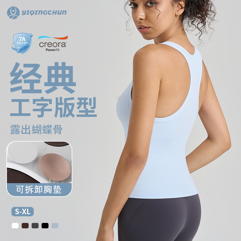 Sports Vest for Women with Chest Pads, No Need to Wear Intimates, Suspender Top, Wide Shoulder Straps, I-Shaped Beautiful Back, Removable Yoga Vest