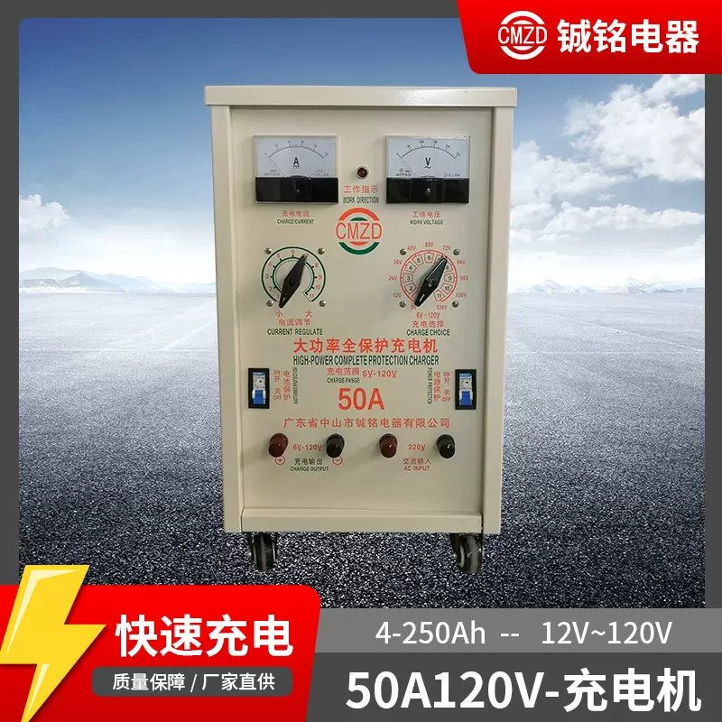 厂家50A120V柜式万能大功率电池充电器快速4-250Ah大功率充电机