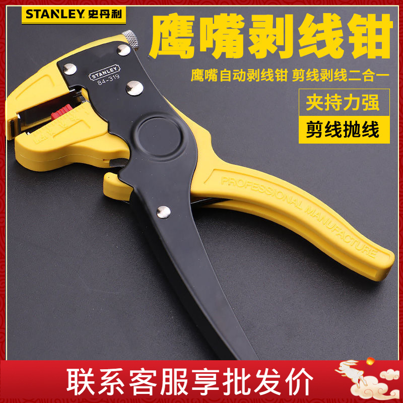 STANLEY/史丹利 鹰嘴万用剥线钳6.5"(0.2-6mm) 84-319-22