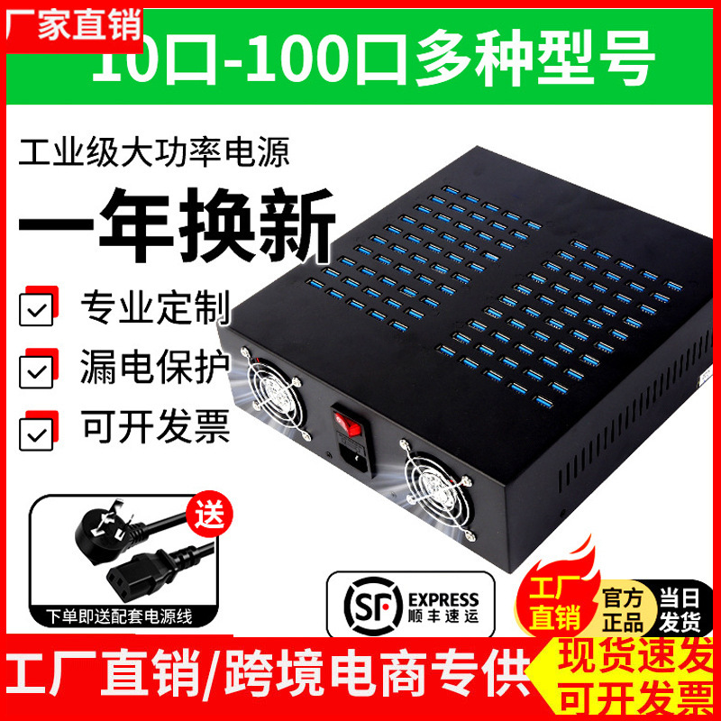 Multi-Port USB Charger Fast Charging Multi-Socket 10/20/60 Ports 100 Ports Mobile Phone Studio School Charging Station