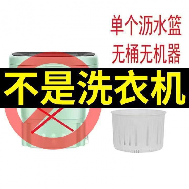 별도의 배수 바구니 [기계 없음 + 세탁기 부속품]