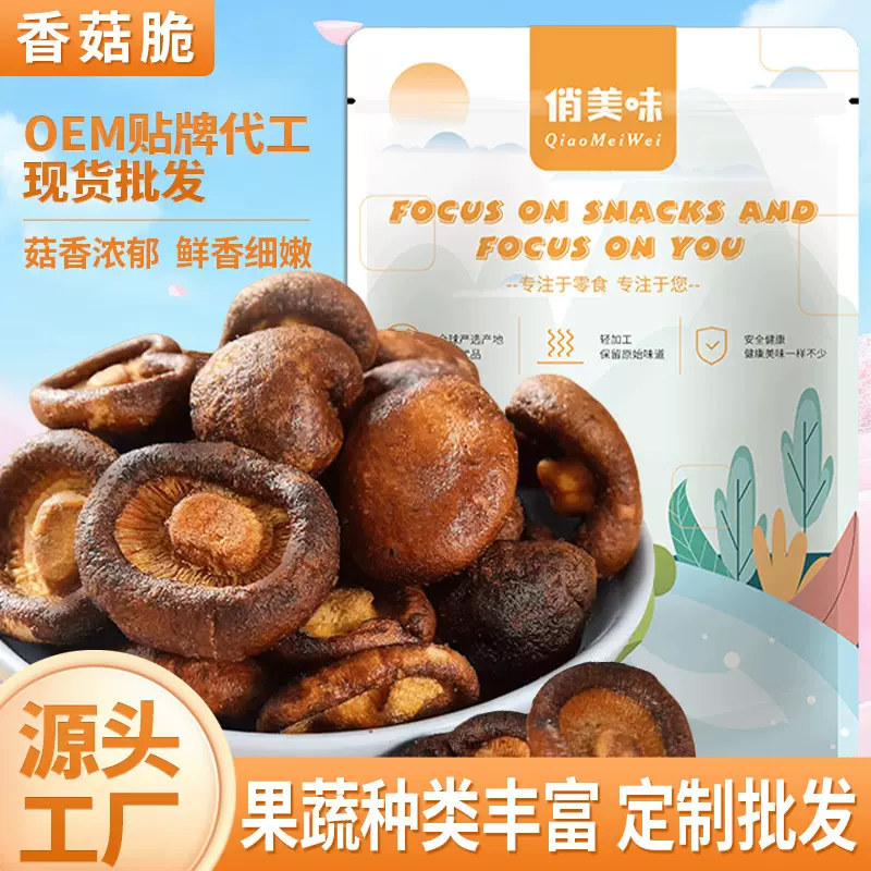 香菇脆蔬菜干即食蘑菇干混合装果蔬脆水果干脆片零食可批发可代发