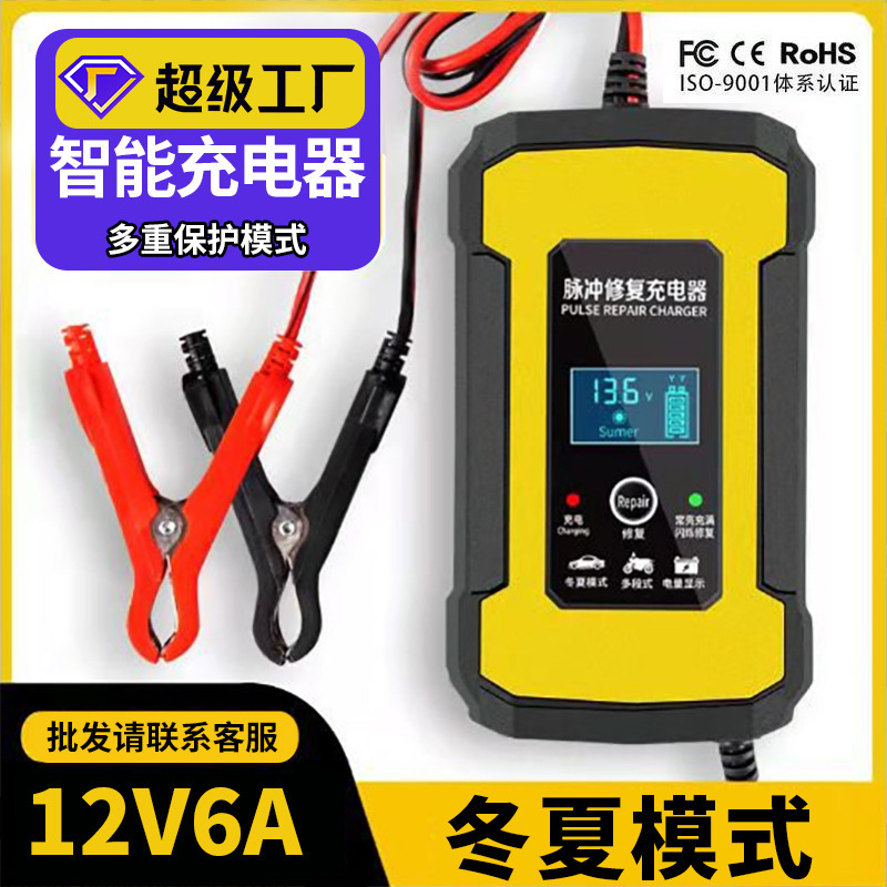 厂家现货12V6A汽车电瓶充电器脉冲修复摩托车铅酸蓄电池充 电器